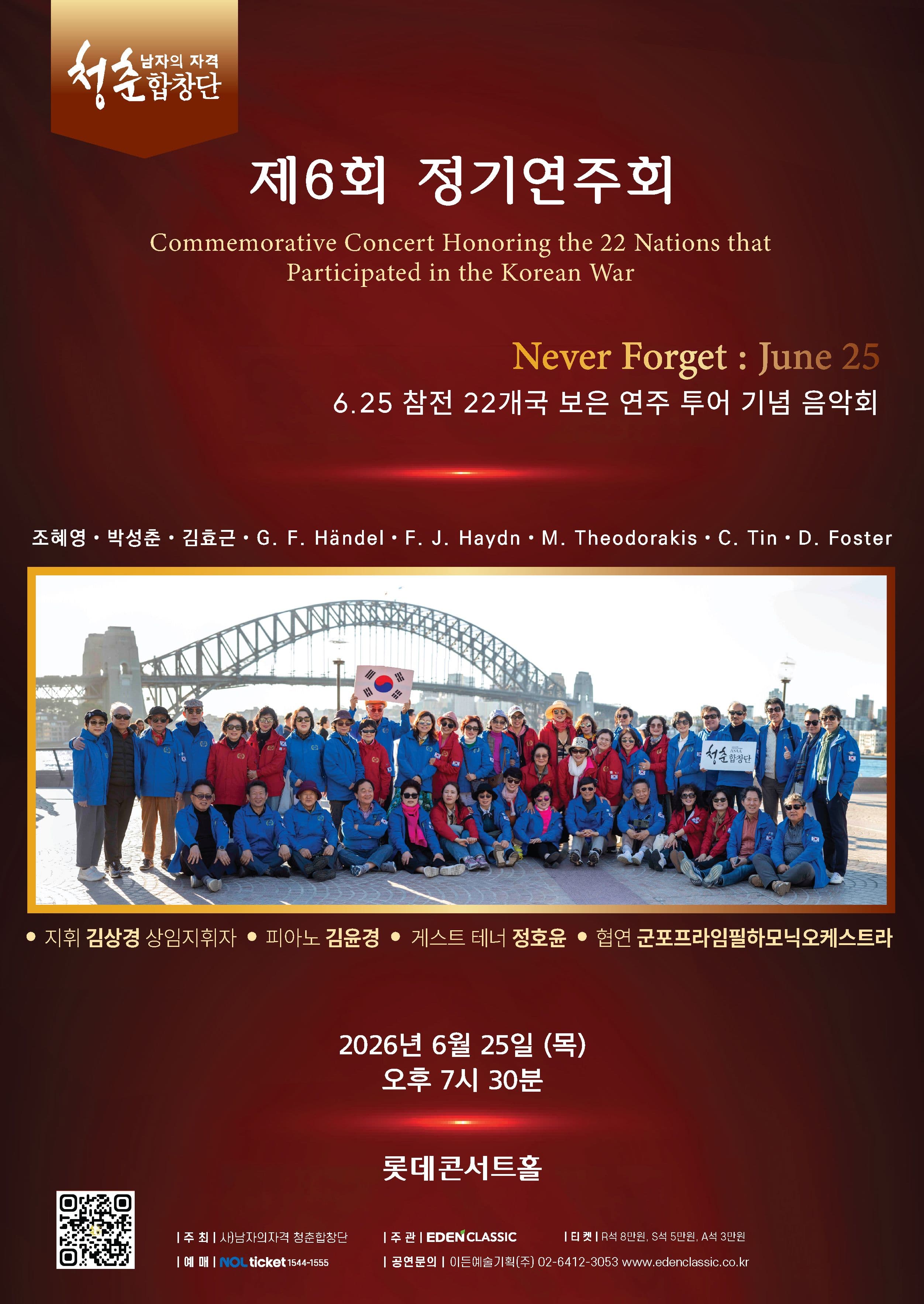 Never Forget: 25 June 포스터